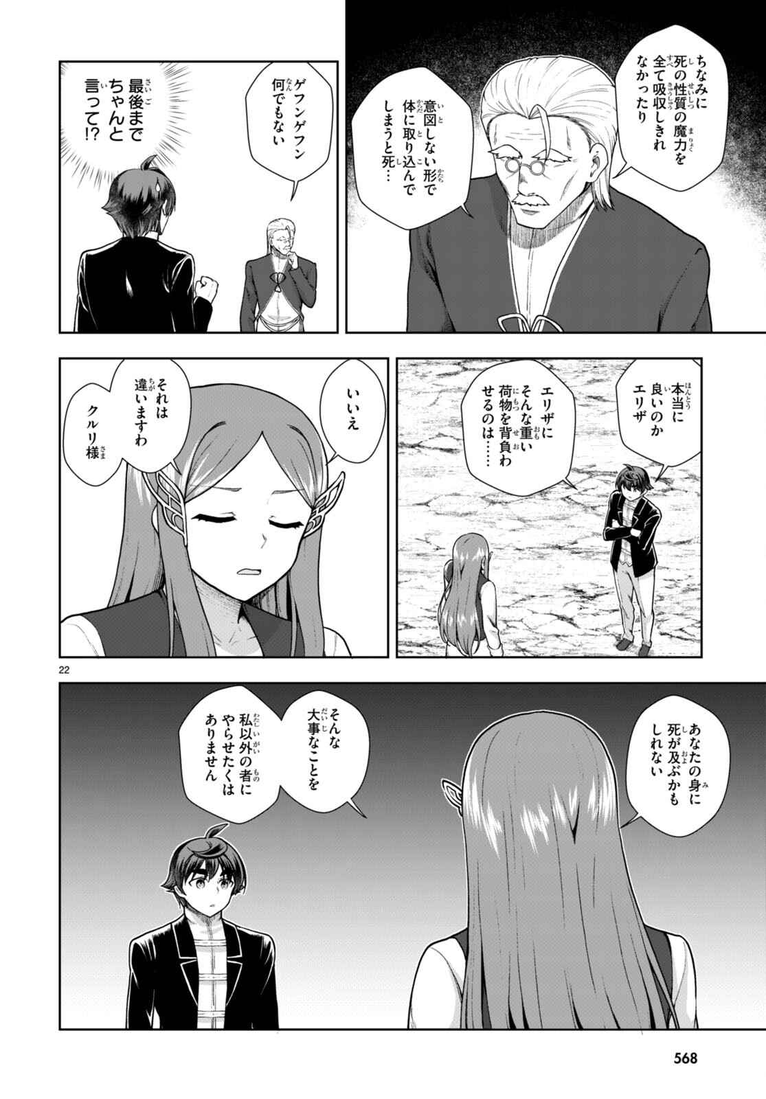 没落予定なので、鍛治職人を目指す 第72話 - Page 22