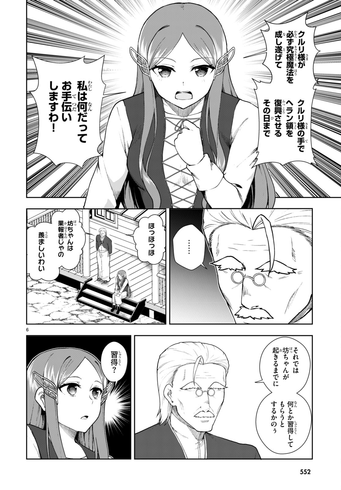 没落予定なので、鍛治職人を目指す 第72話 - Page 6