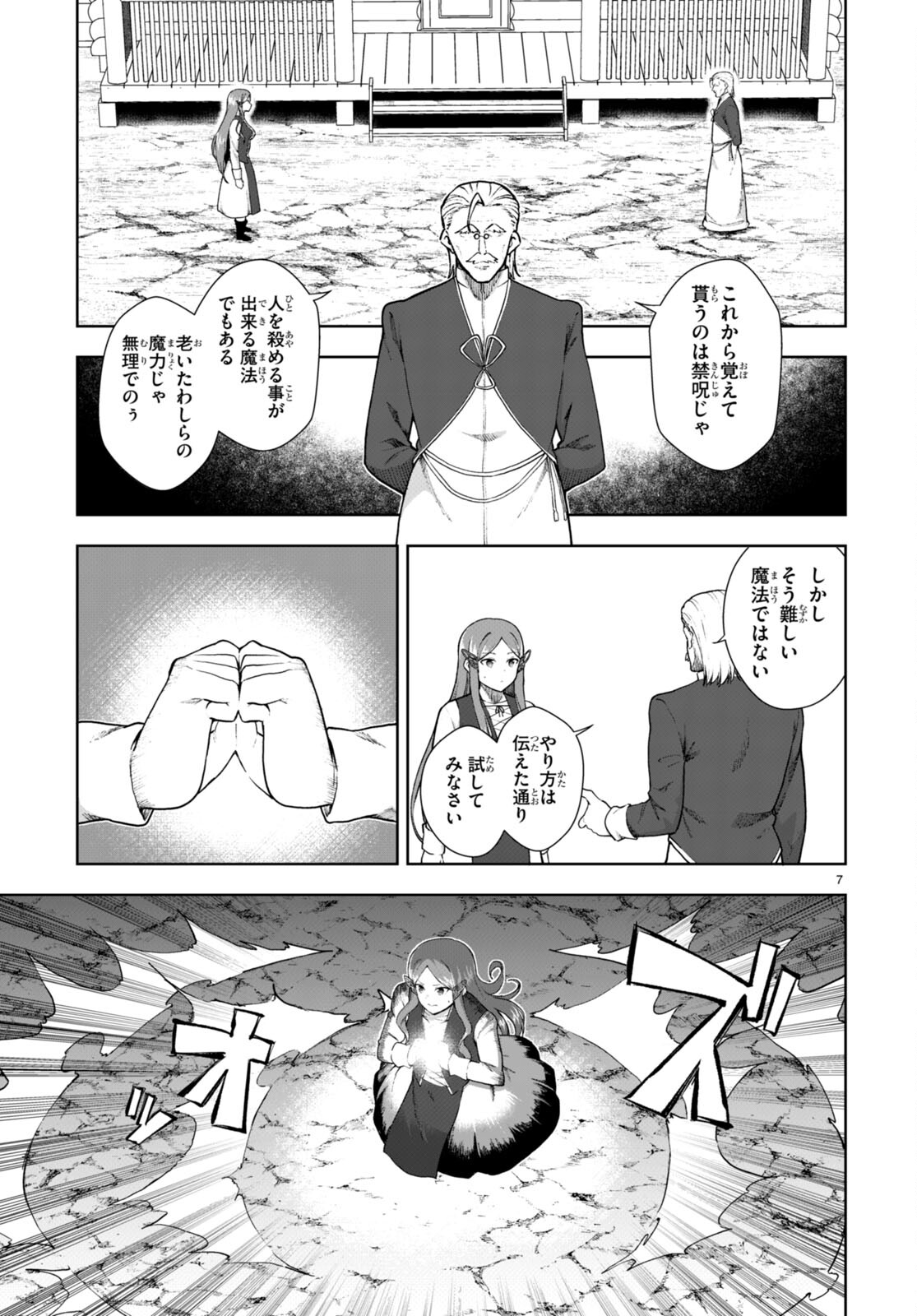 没落予定なので、鍛治職人を目指す 第72話 - Page 7