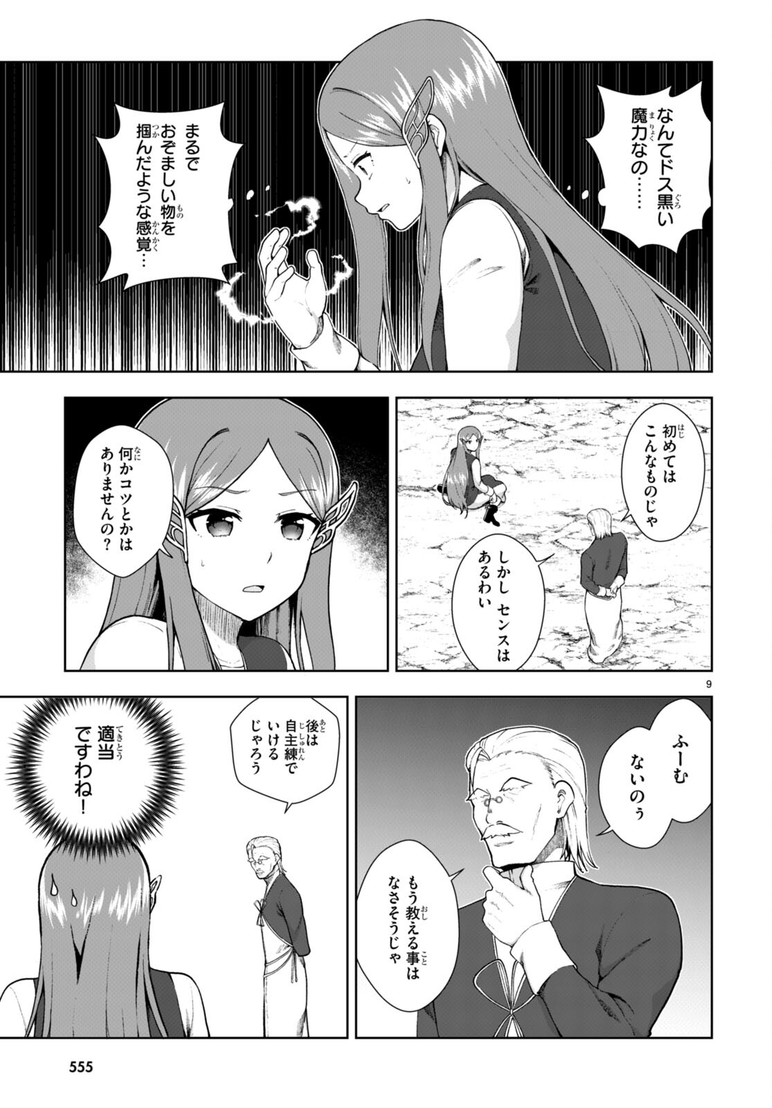 没落予定なので、鍛治職人を目指す 第72話 - Page 9