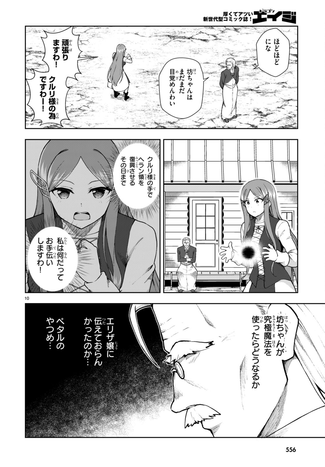 没落予定なので、鍛治職人を目指す 第72話 - Page 10