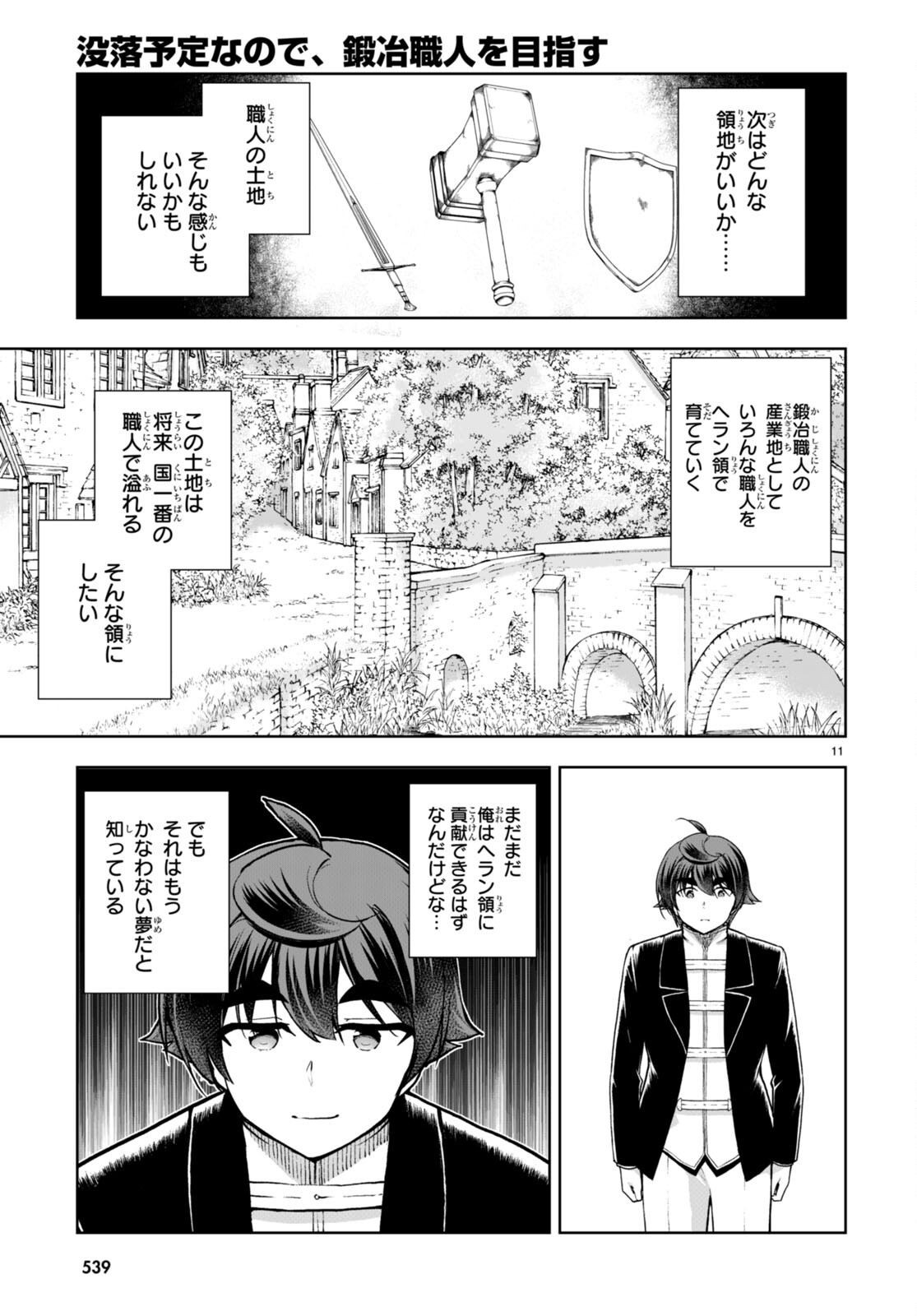 没落予定なので、鍛治職人を目指す 第73話 - Page 11