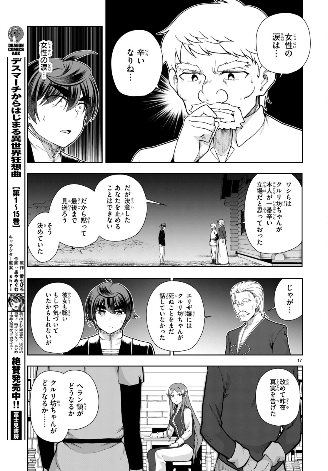 没落予定なので、鍛治職人を目指す 第73話 - Page 17