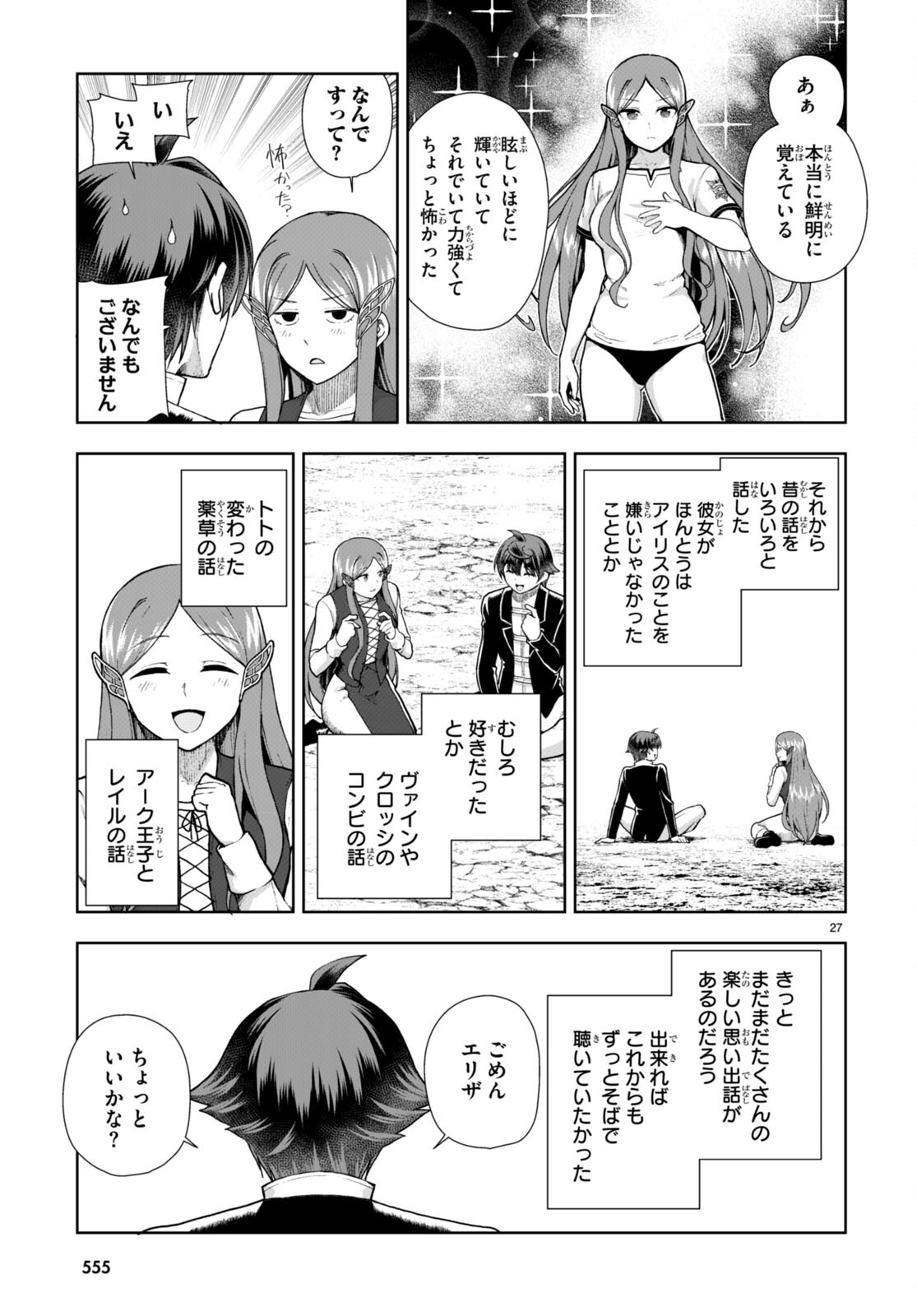 没落予定なので、鍛治職人を目指す 第73話 - Page 27