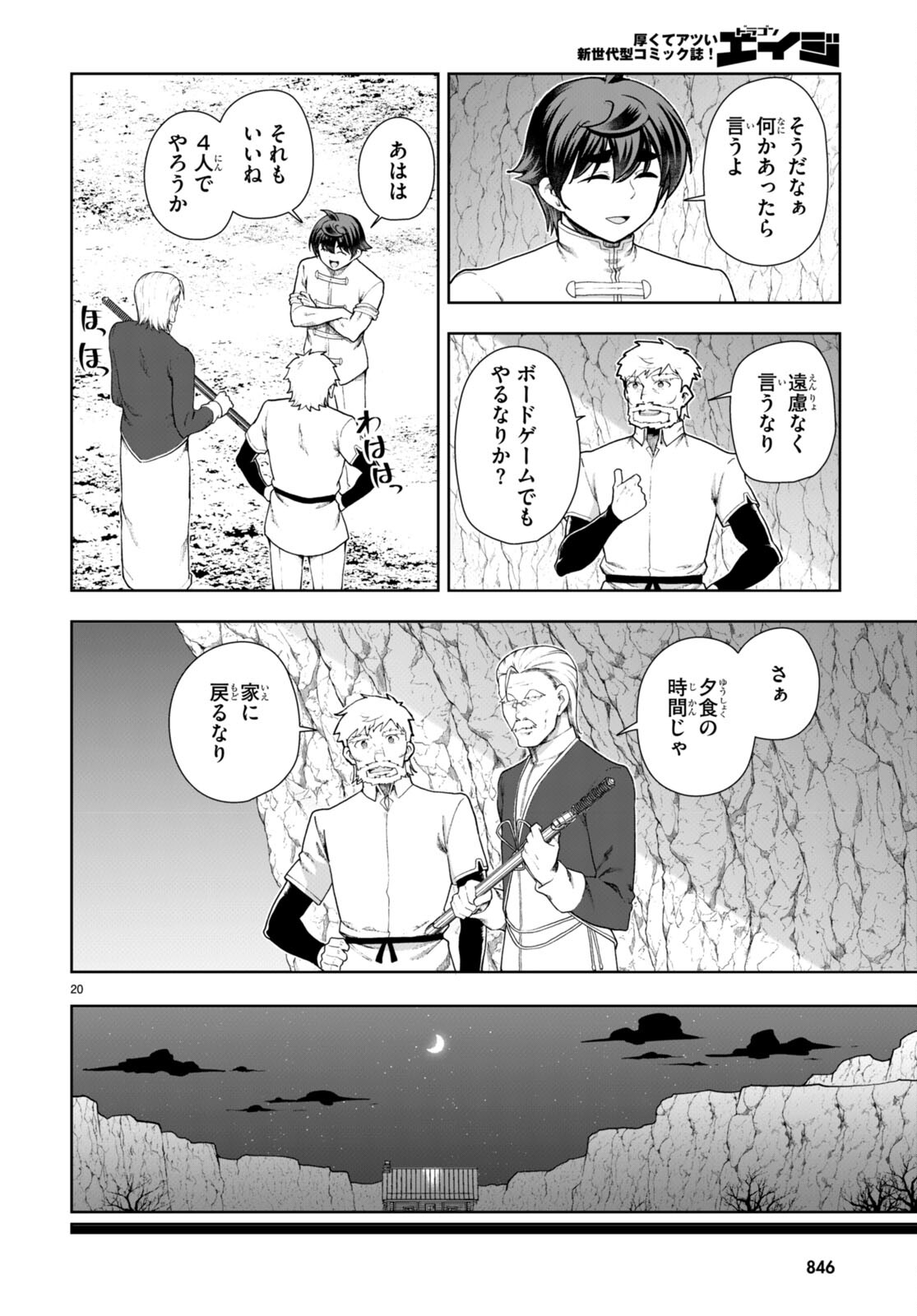 没落予定なので、鍛治職人を目指す 第74話 - Page 20