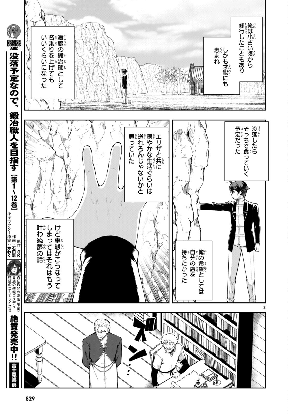 没落予定なので、鍛治職人を目指す 第74話 - Page 3