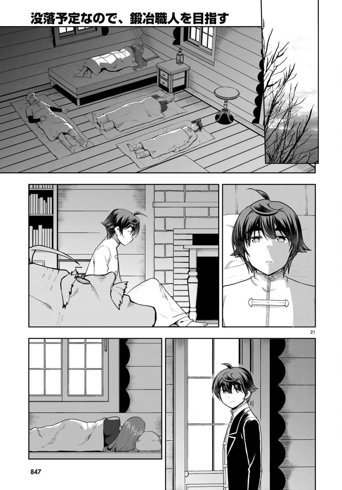 没落予定なので、鍛治職人を目指す 第74話 - Page 21