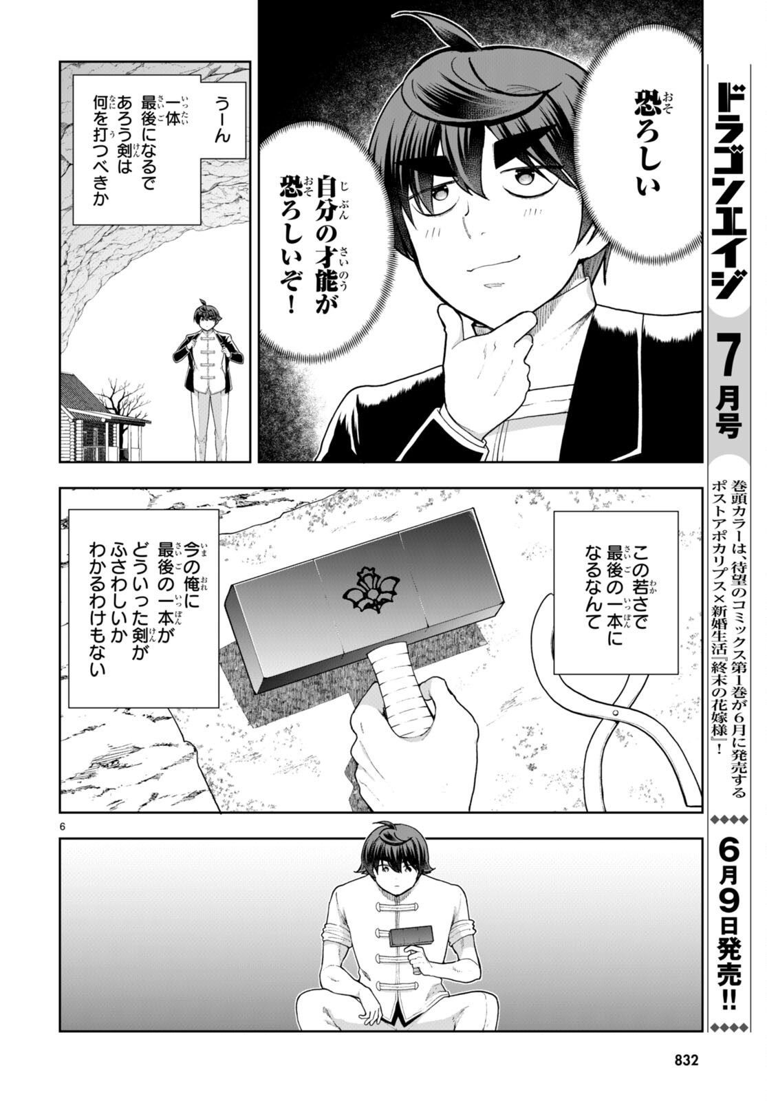 没落予定なので、鍛治職人を目指す 第74話 - Page 6