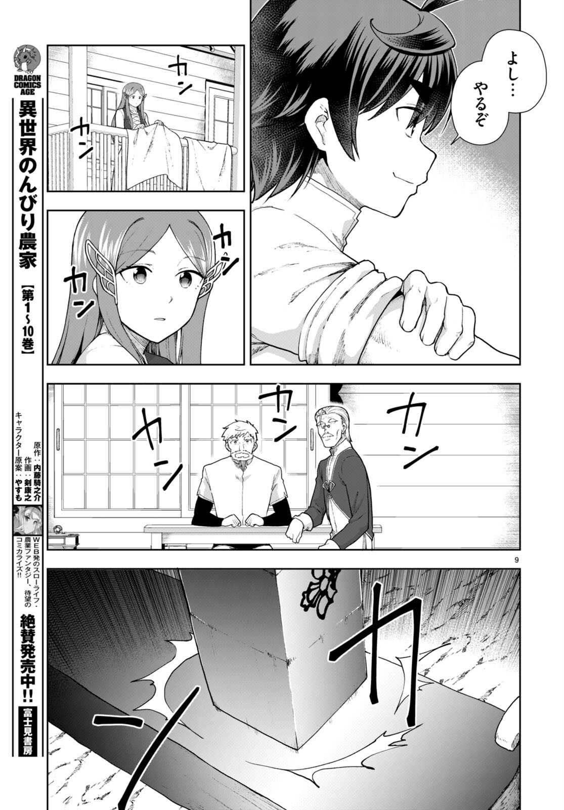 没落予定なので、鍛治職人を目指す 第74話 - Page 9