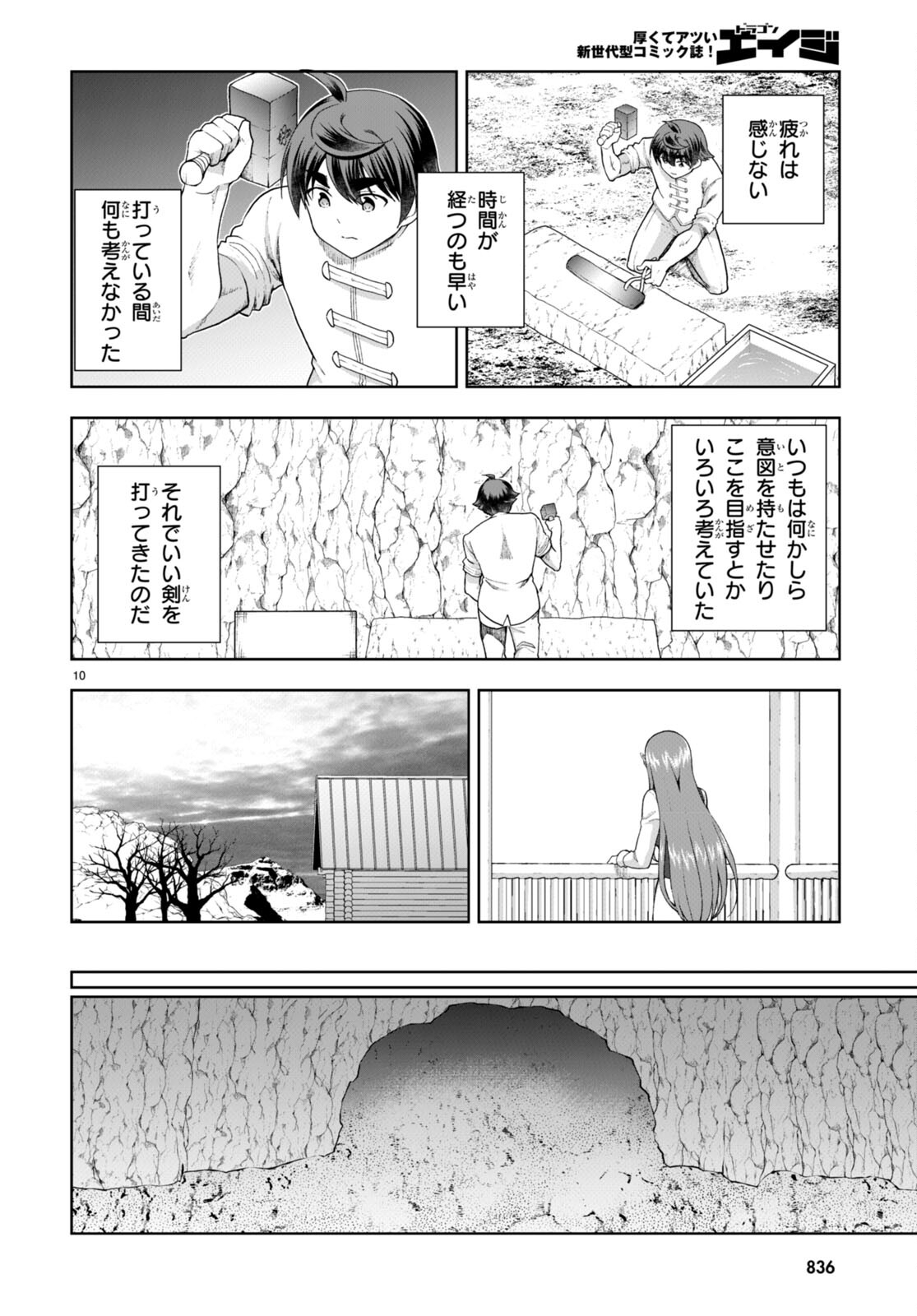 没落予定なので、鍛治職人を目指す 第74話 - Page 10