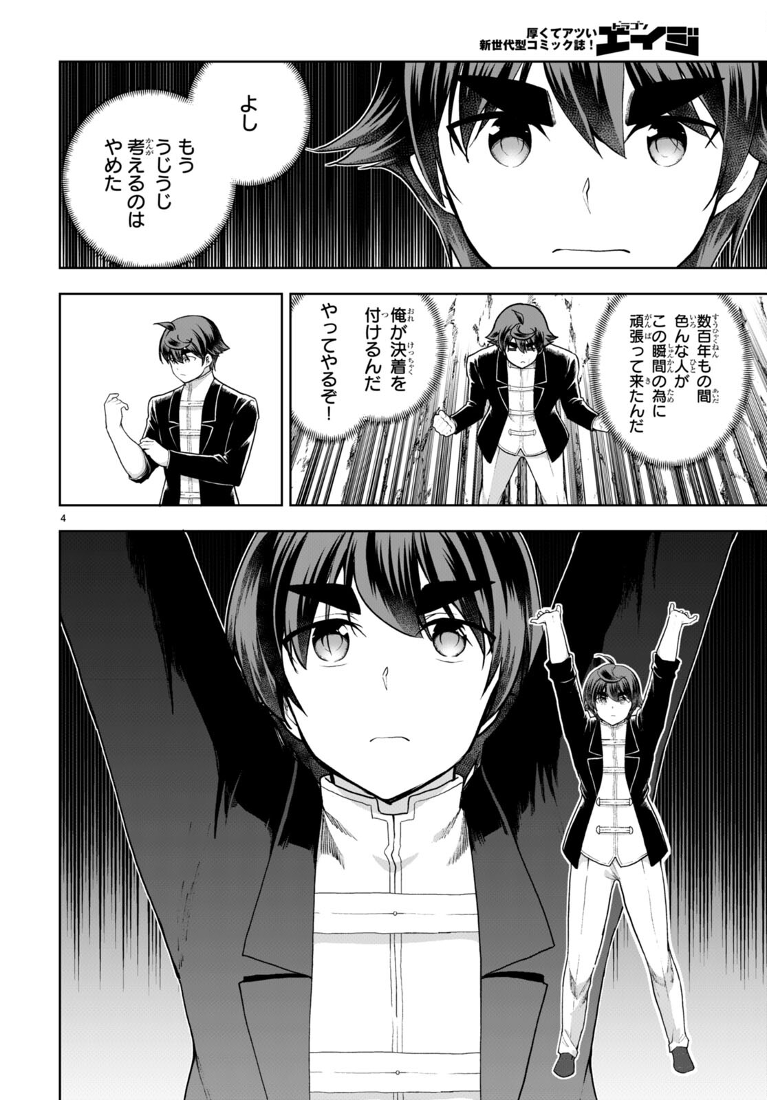 没落予定なので、鍛治職人を目指す 第75話 - Page 4