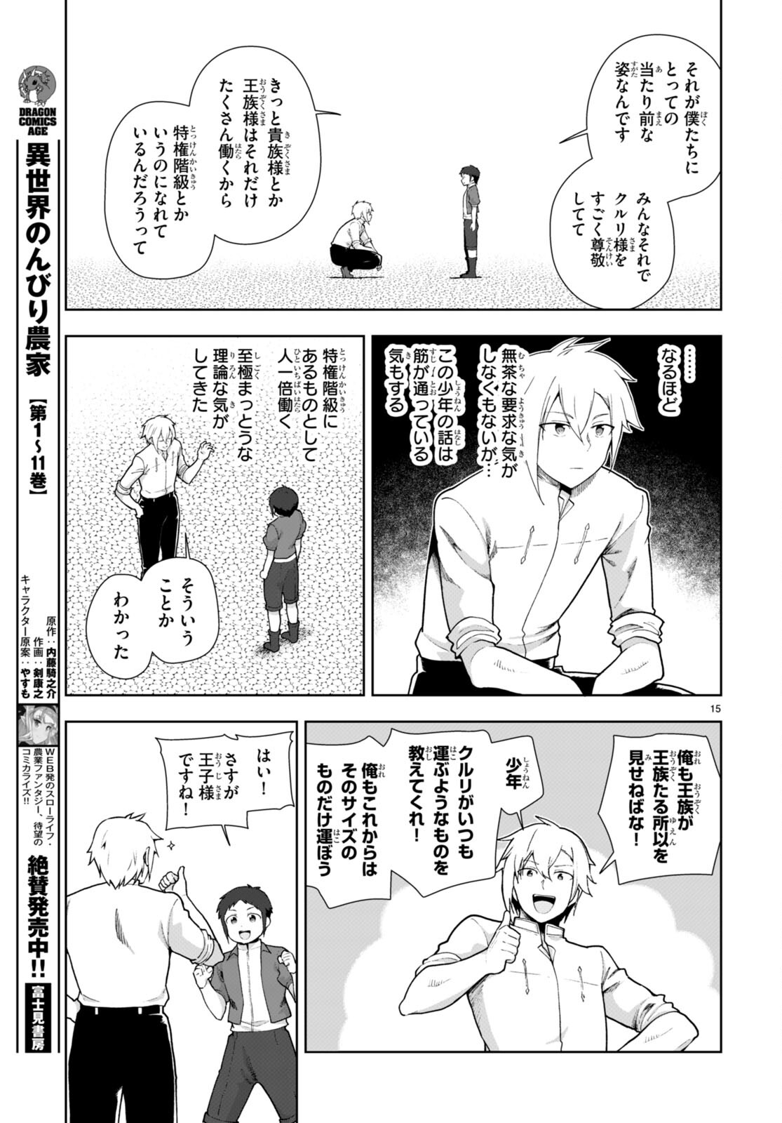 没落予定なので、鍛治職人を目指す 第76話 - Page 15