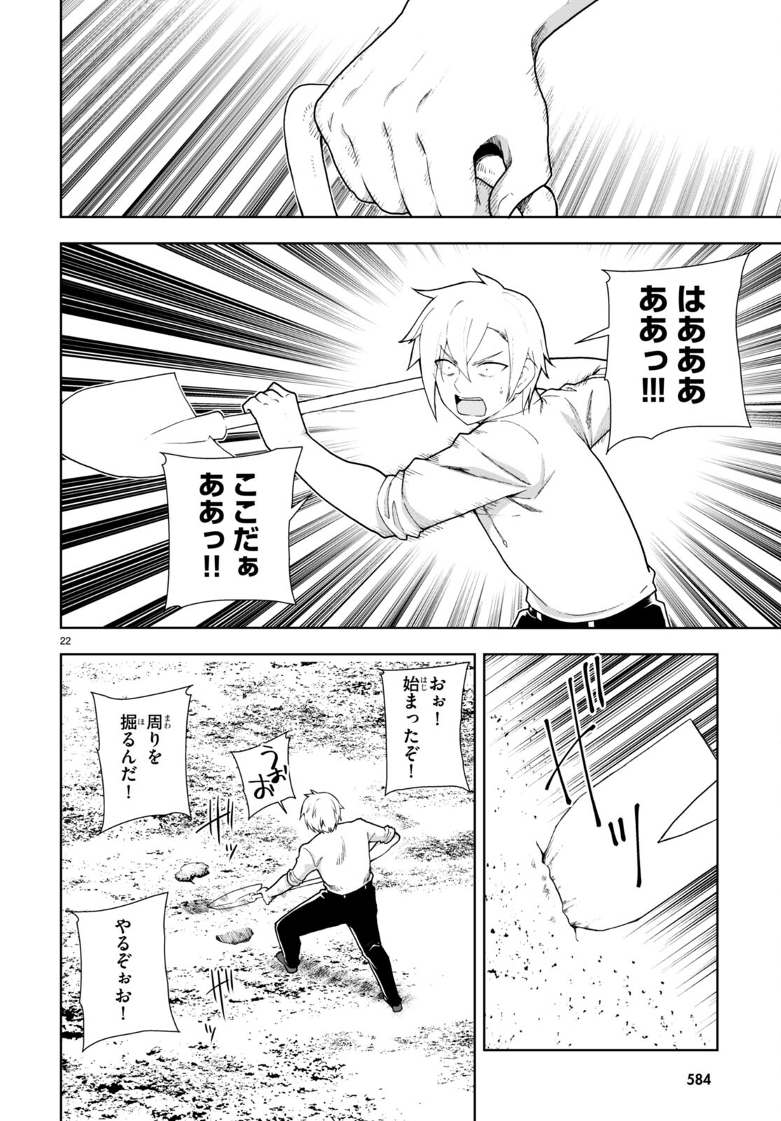 没落予定なので、鍛治職人を目指す 第76話 - Page 22