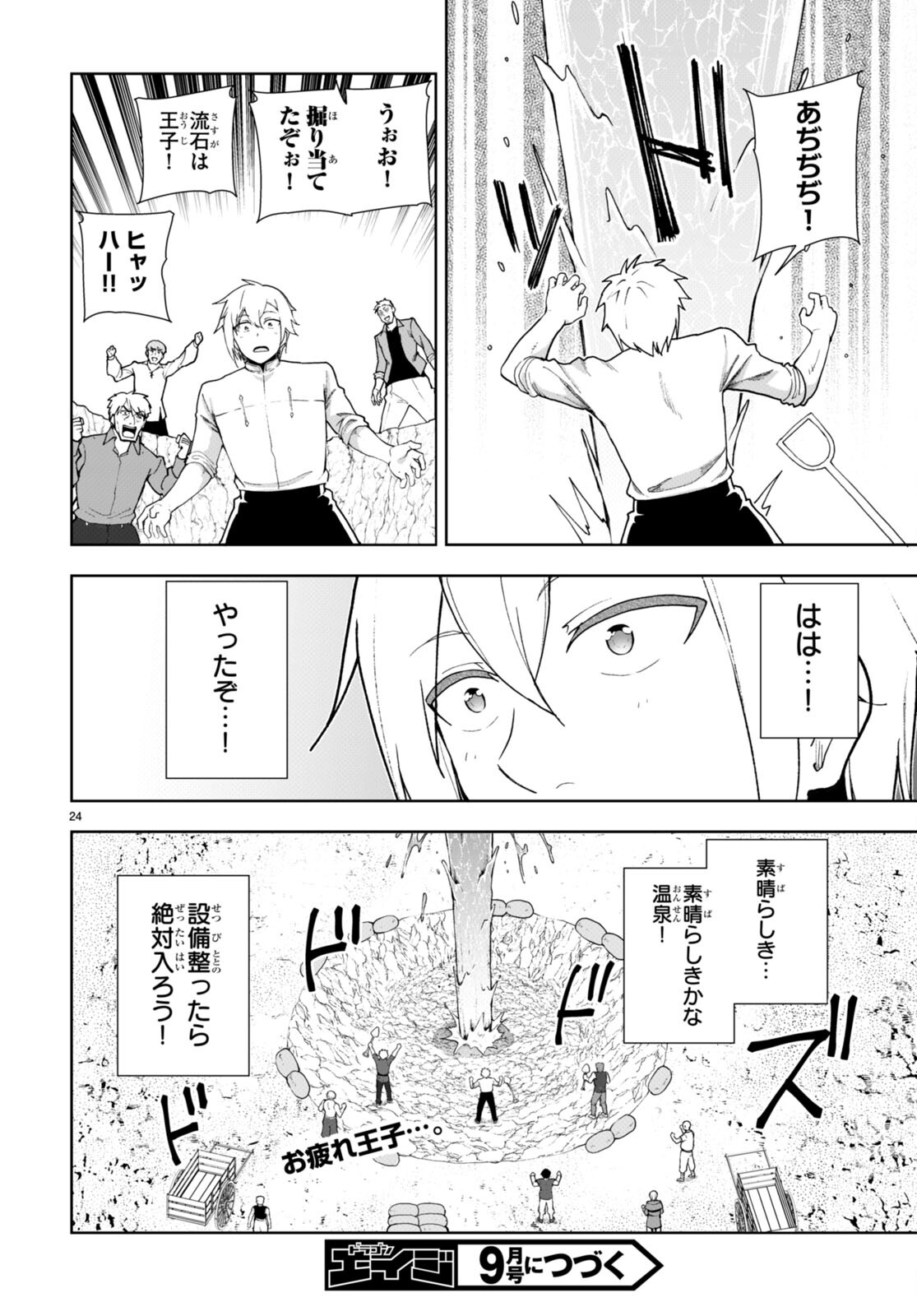 没落予定なので、鍛治職人を目指す 第76話 - Page 24