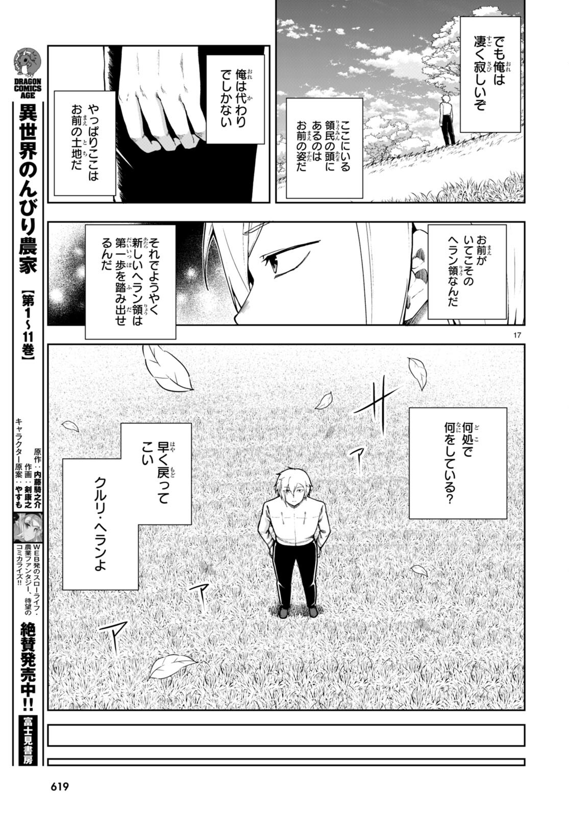 没落予定なので、鍛治職人を目指す 第77話 - Page 19