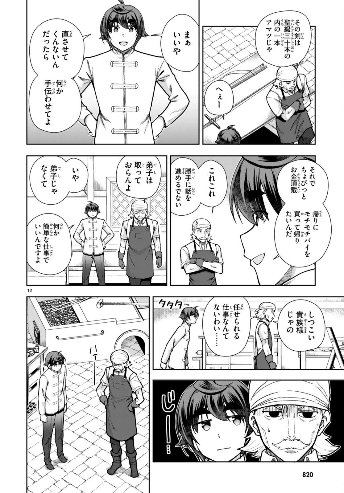 没落予定なので、鍛治職人を目指す 第78話 - Page 12