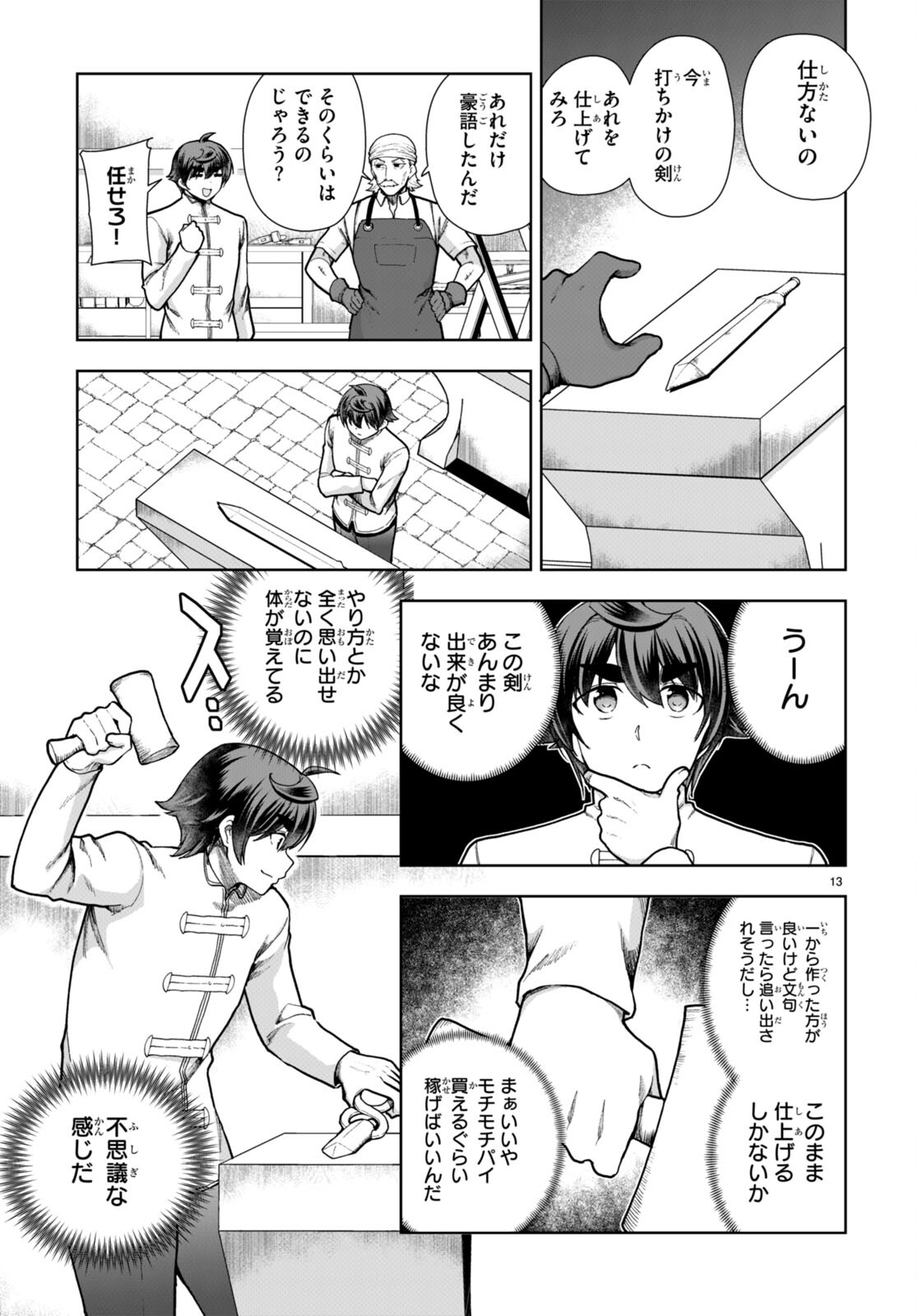 没落予定なので、鍛治職人を目指す 第78話 - Page 13