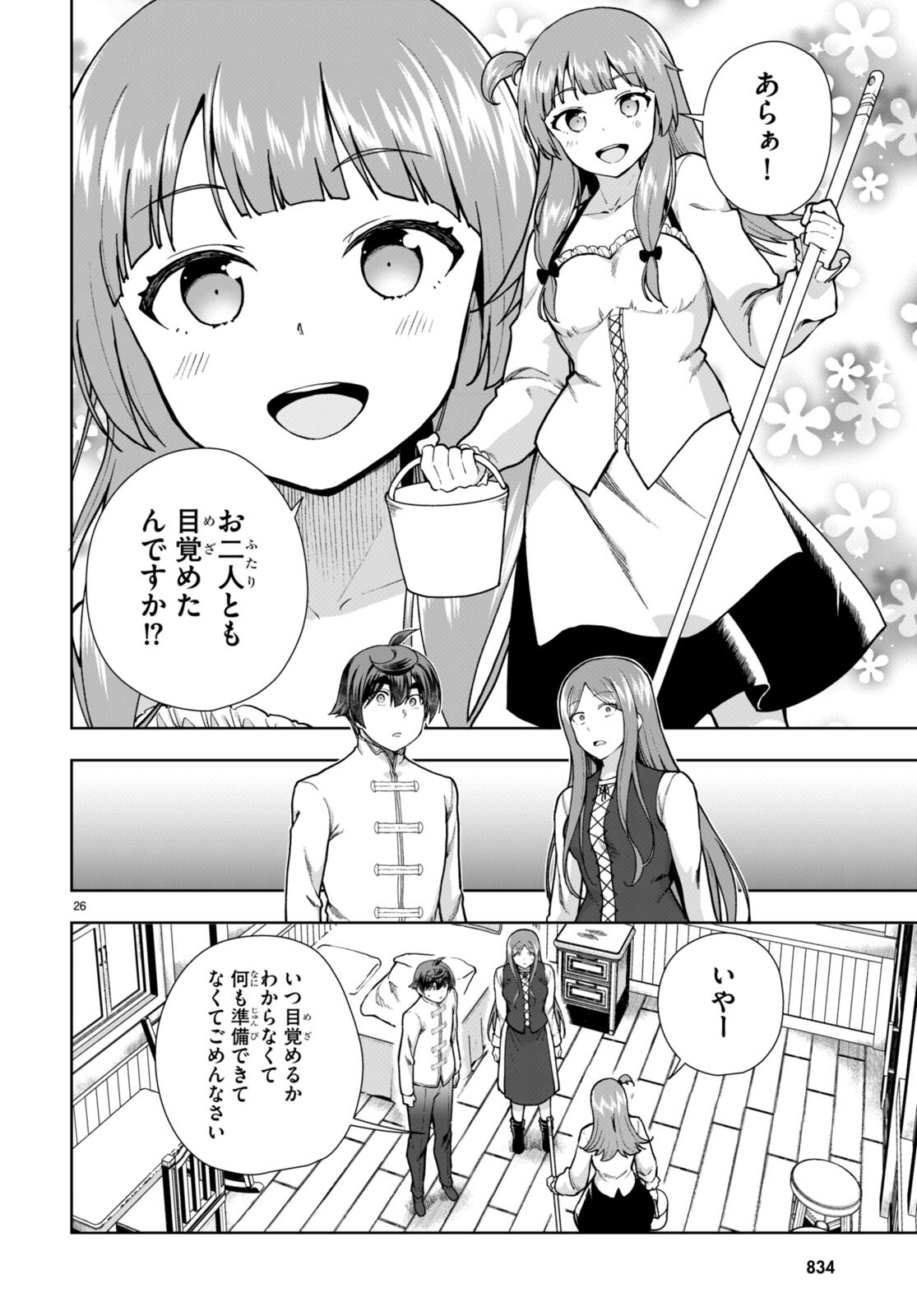 没落予定なので、鍛治職人を目指す 第78話 - Page 26