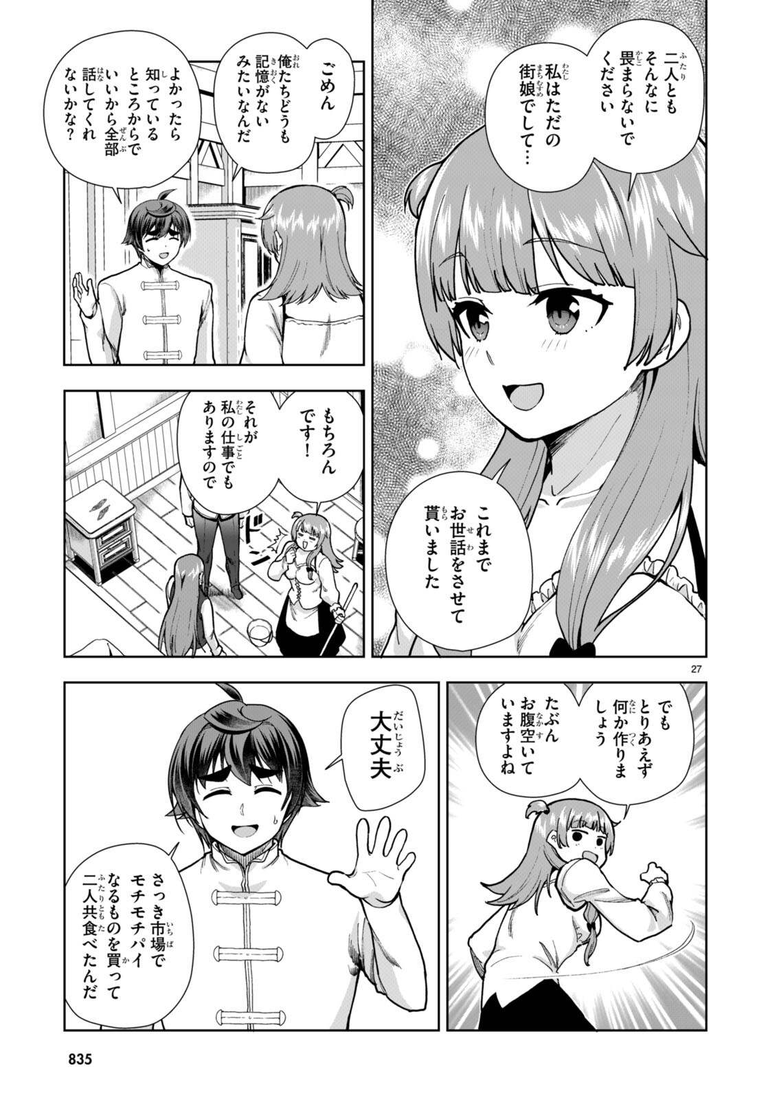 没落予定なので、鍛治職人を目指す 第78話 - Page 27