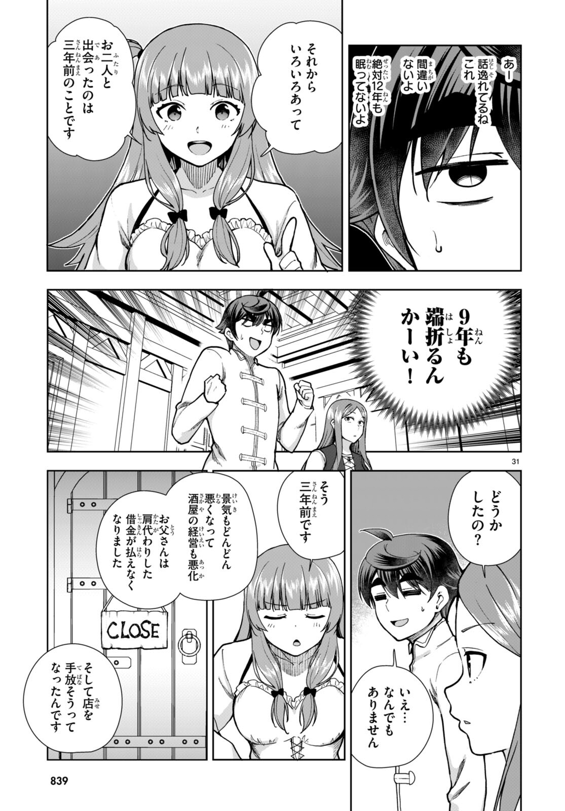 没落予定なので、鍛治職人を目指す 第78話 - Page 31