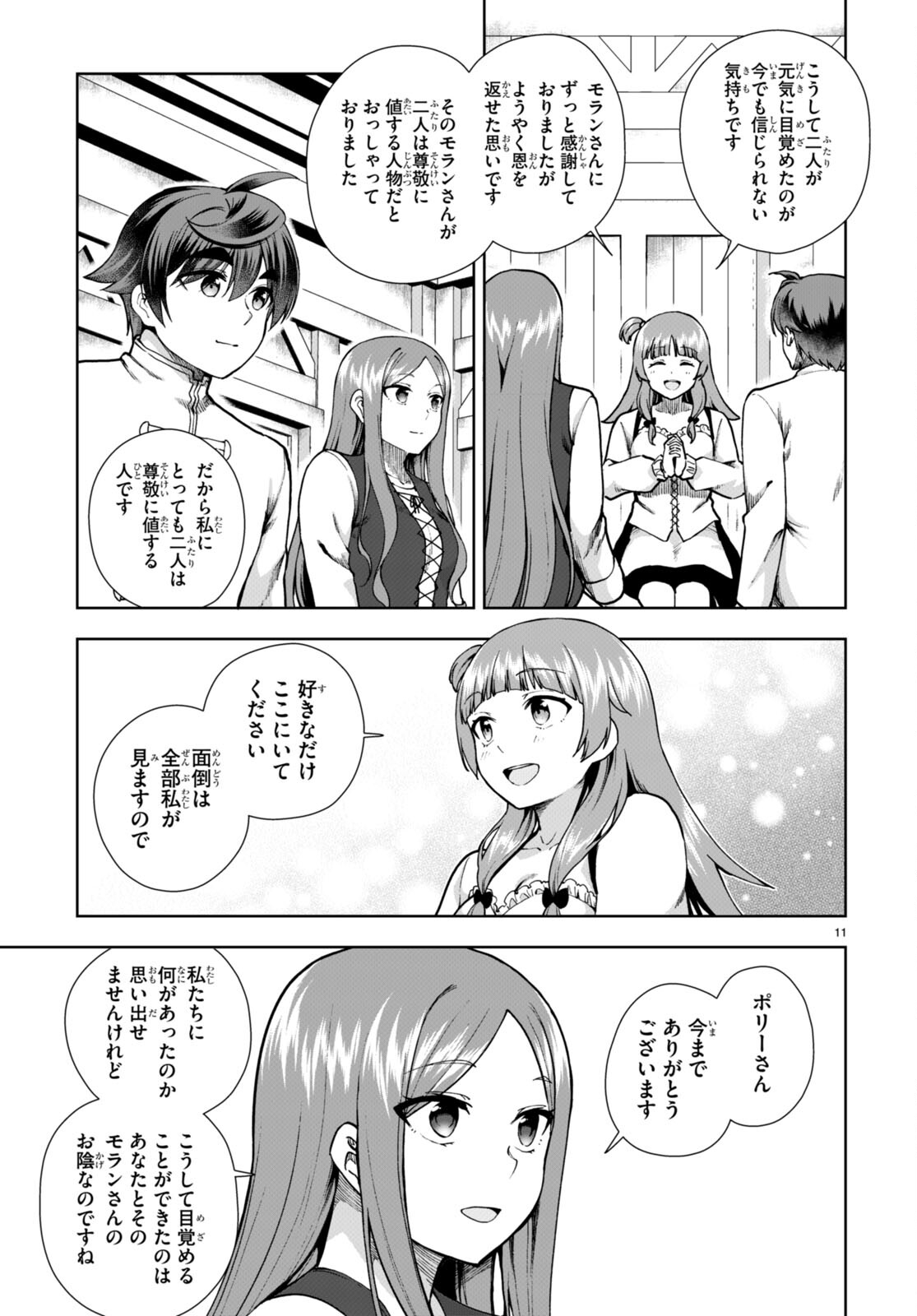 没落予定なので、鍛治職人を目指す 第79話 - Page 11