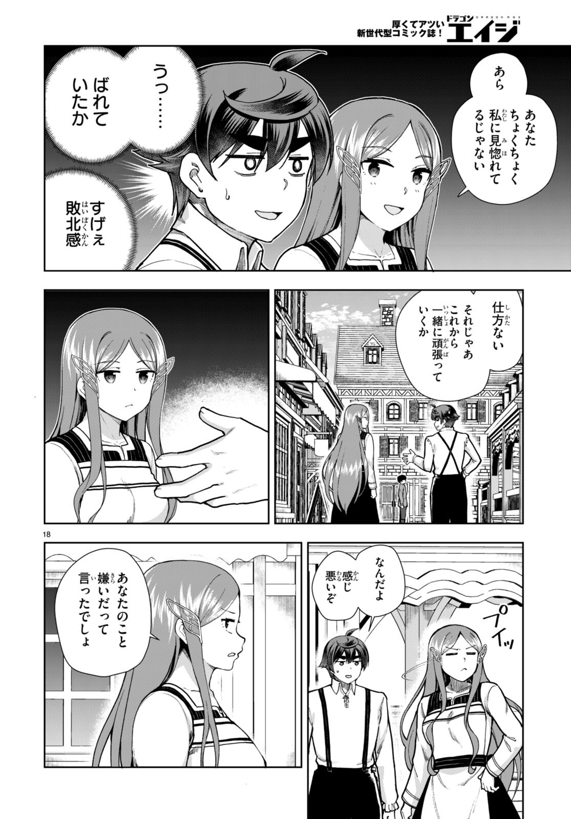 没落予定なので、鍛治職人を目指す 第79話 - Page 18