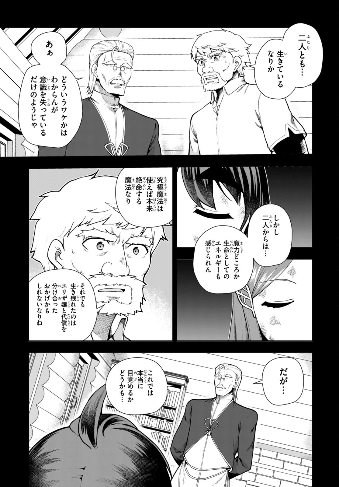 没落予定なので、鍛治職人を目指す 第79話 - Page 3