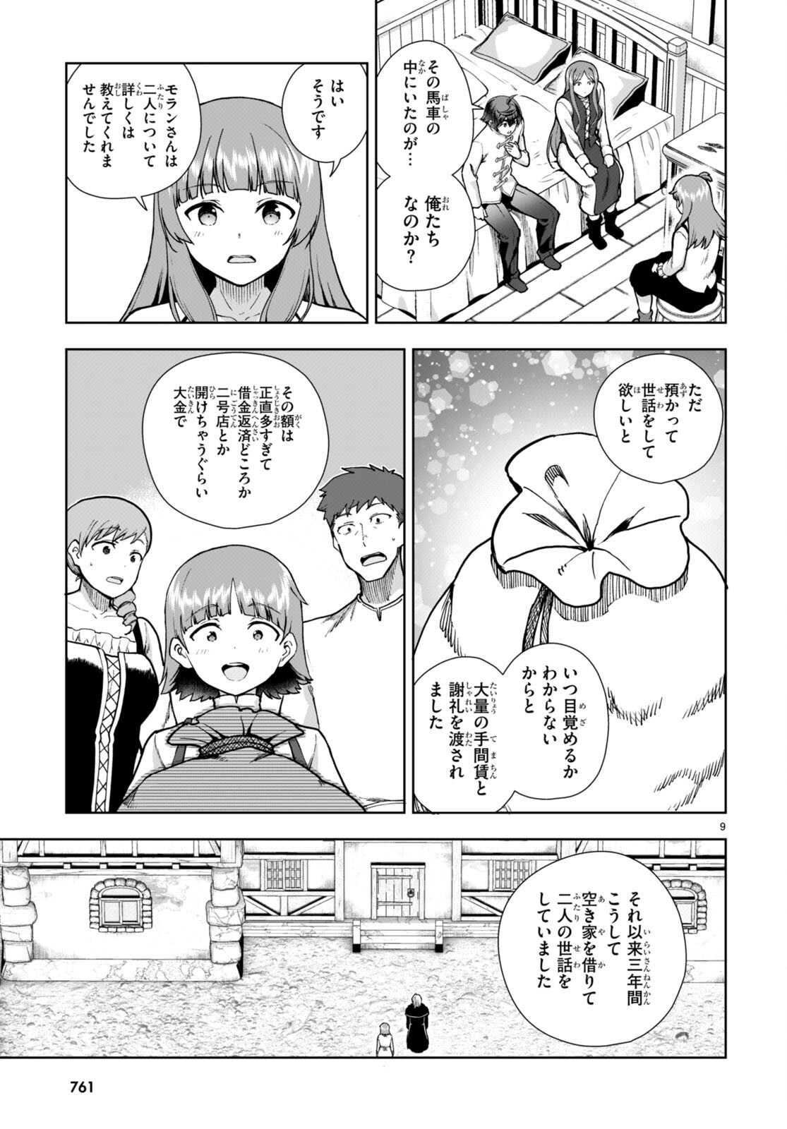 没落予定なので、鍛治職人を目指す 第79話 - Page 9