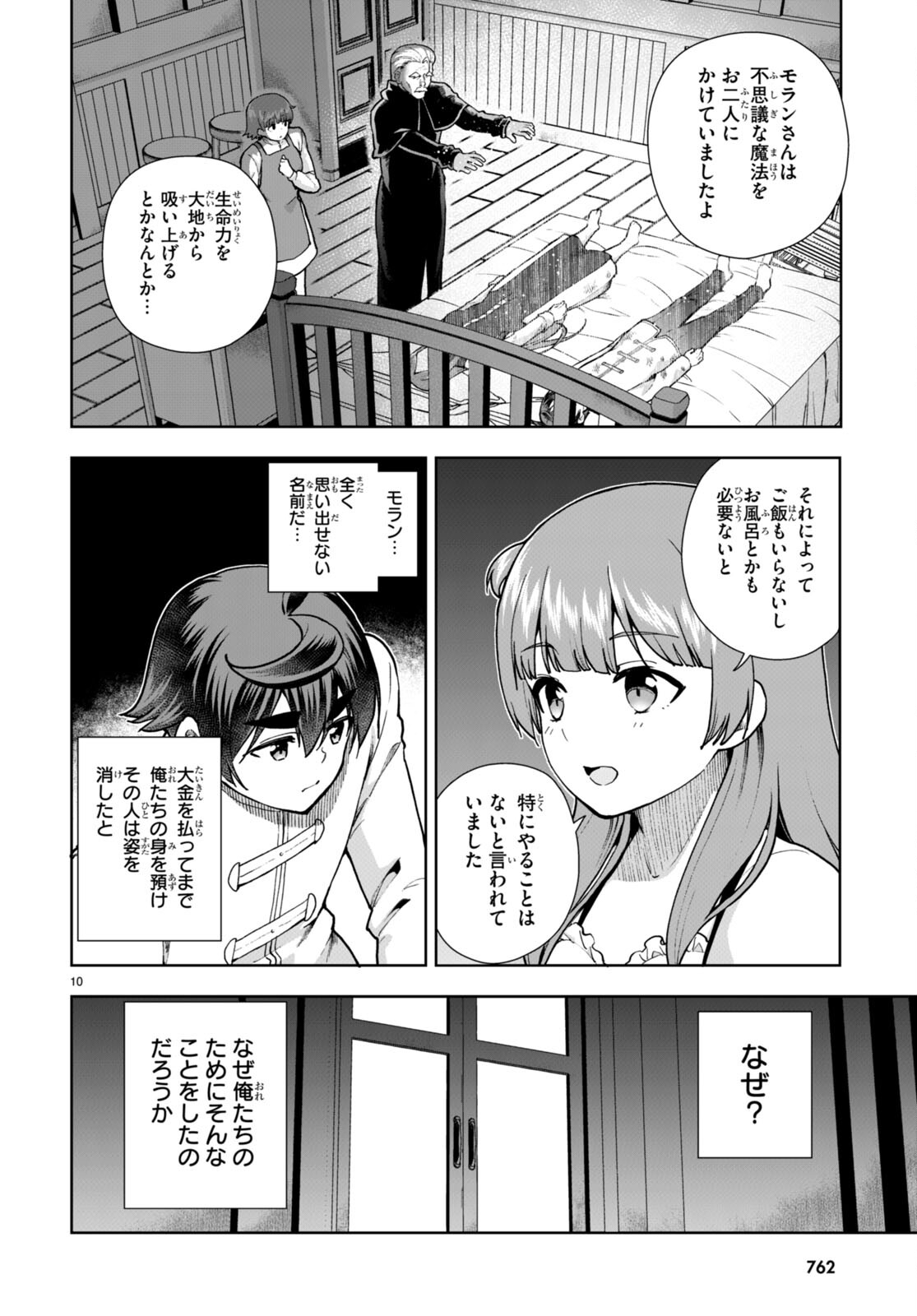 没落予定なので、鍛治職人を目指す 第79話 - Page 10