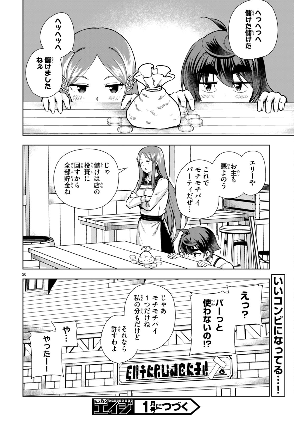 没落予定なので、鍛治職人を目指す 第80話 - Page 20