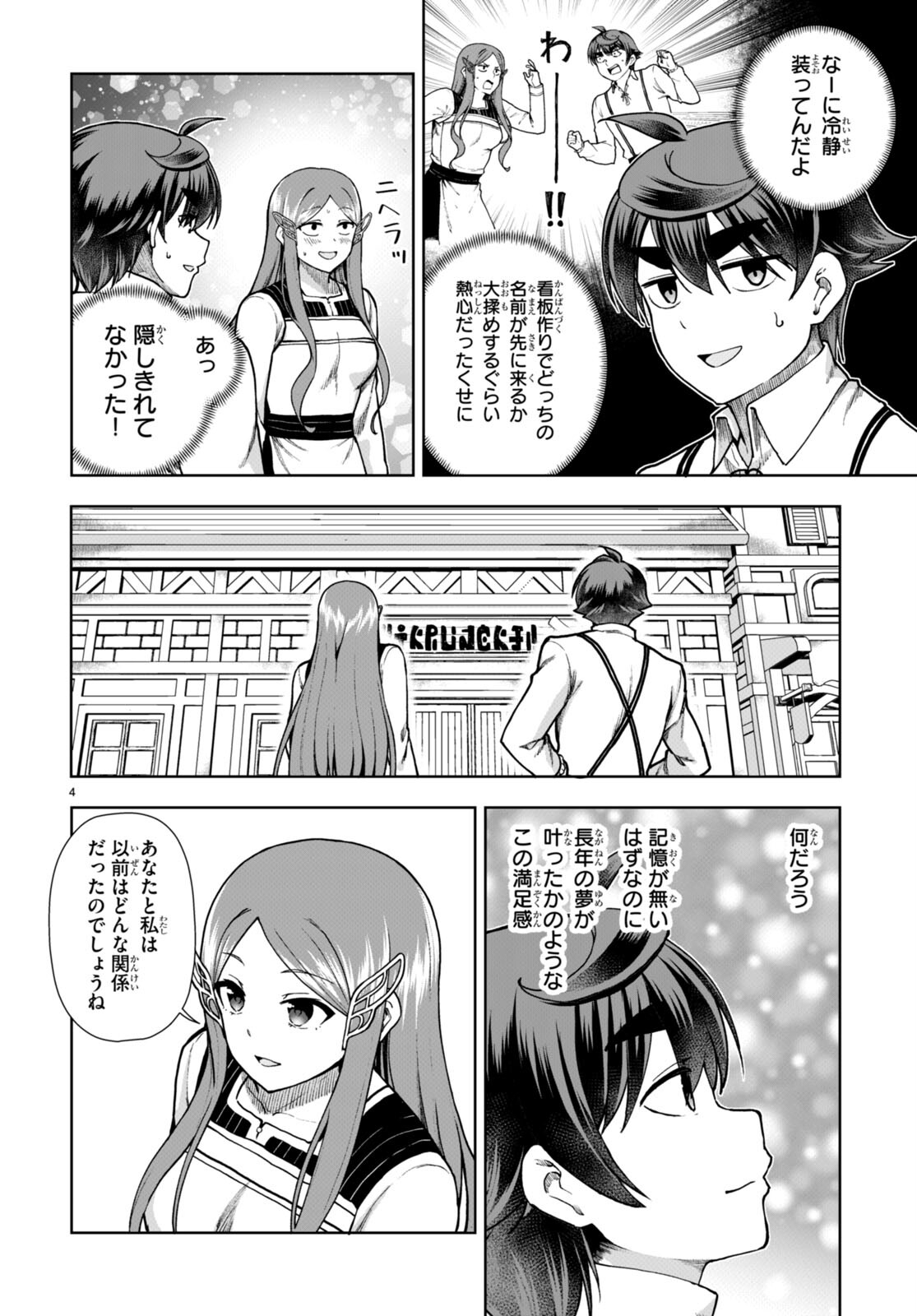 没落予定なので、鍛治職人を目指す 第80話 - Page 4