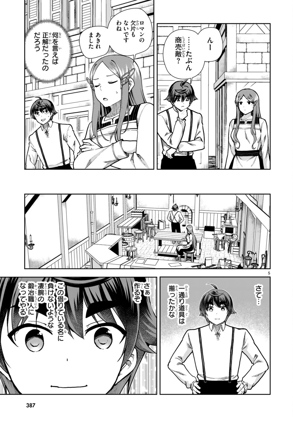 没落予定なので、鍛治職人を目指す 第80話 - Page 5