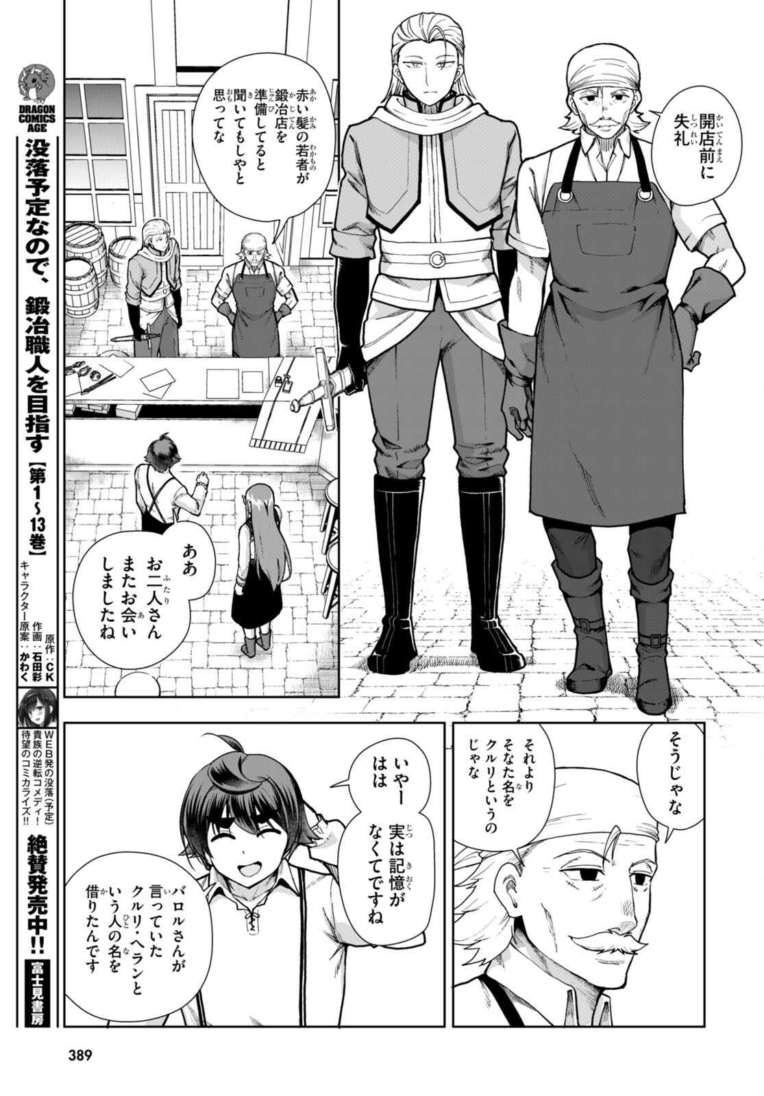 没落予定なので、鍛治職人を目指す 第80話 - Page 7