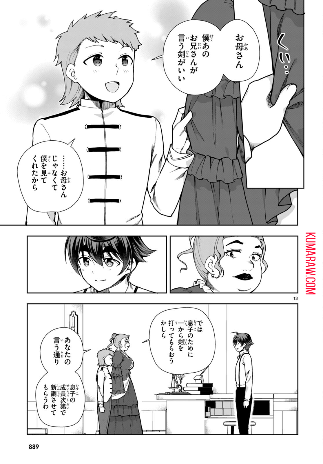 没落予定なので、鍛治職人を目指す 第81話 - Page 13