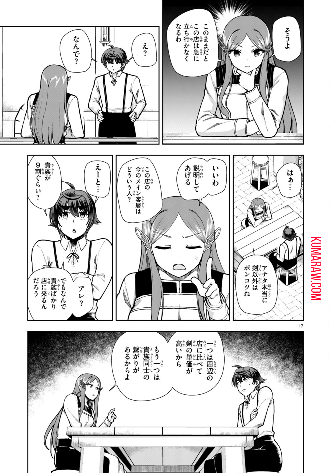 没落予定なので、鍛治職人を目指す 第81話 - Page 17