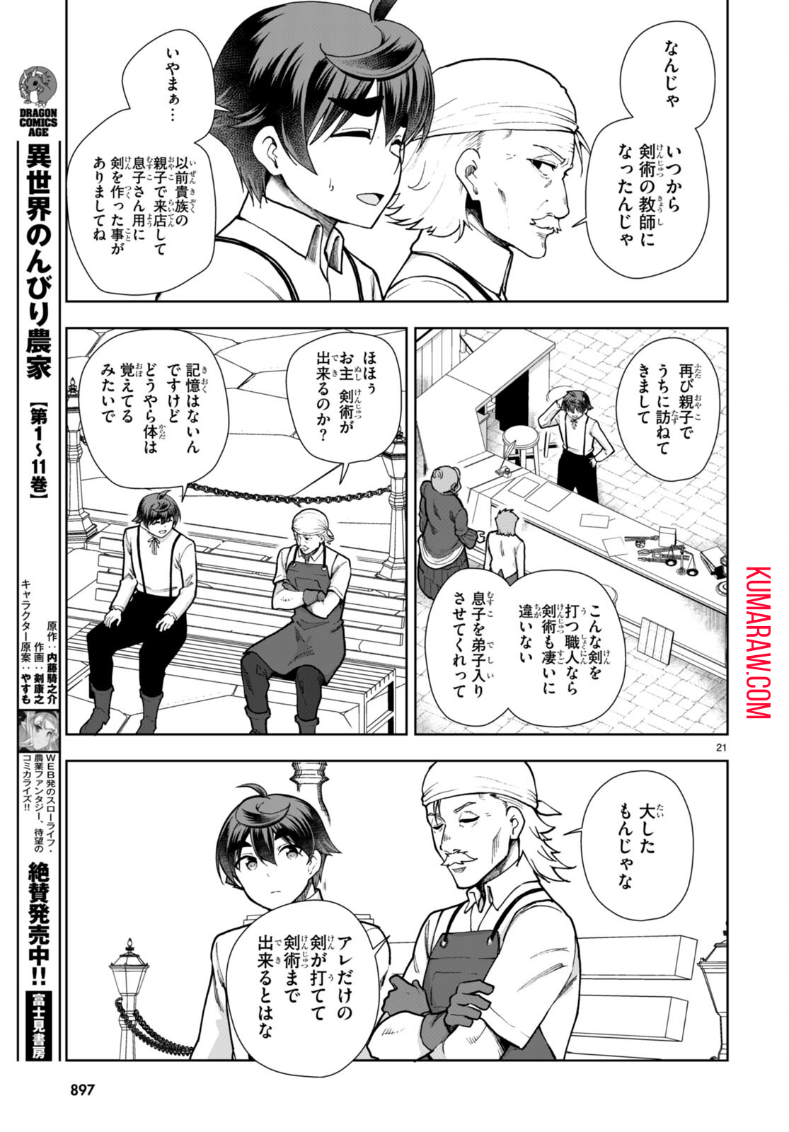 没落予定なので、鍛治職人を目指す 第81話 - Page 21