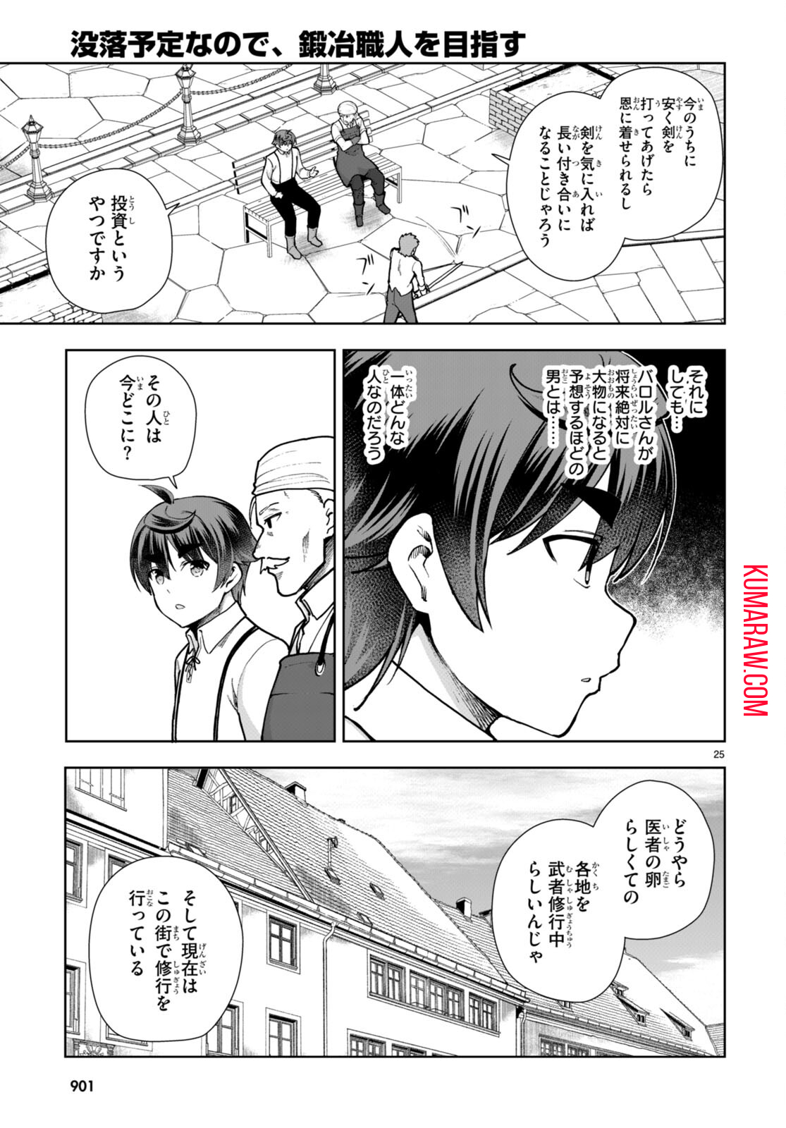 没落予定なので、鍛治職人を目指す 第81話 - Page 25