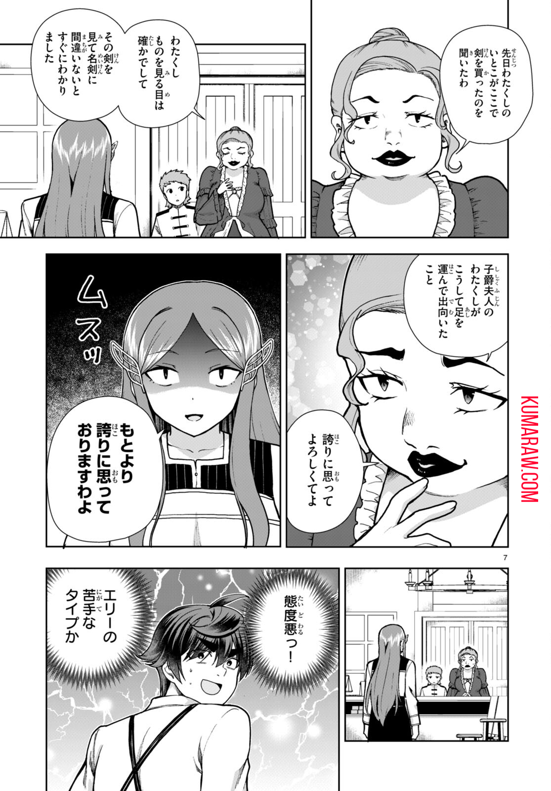 没落予定なので、鍛治職人を目指す 第81話 - Page 7