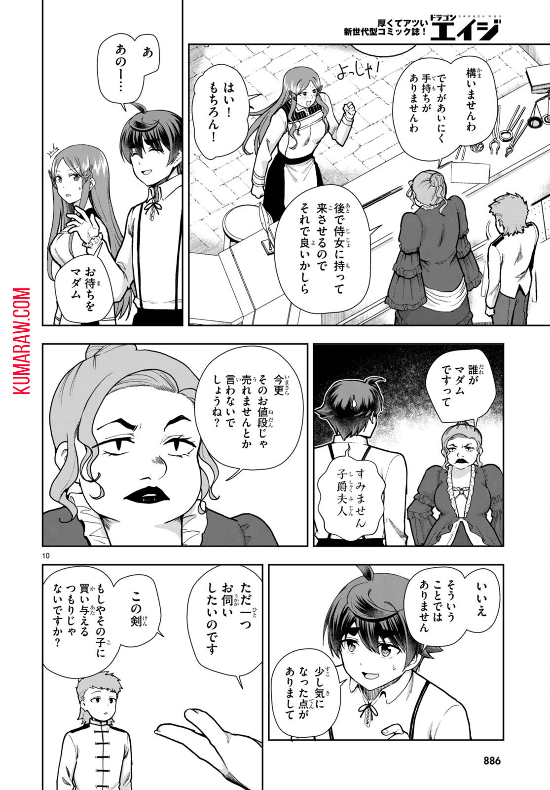 没落予定なので、鍛治職人を目指す 第81話 - Page 10