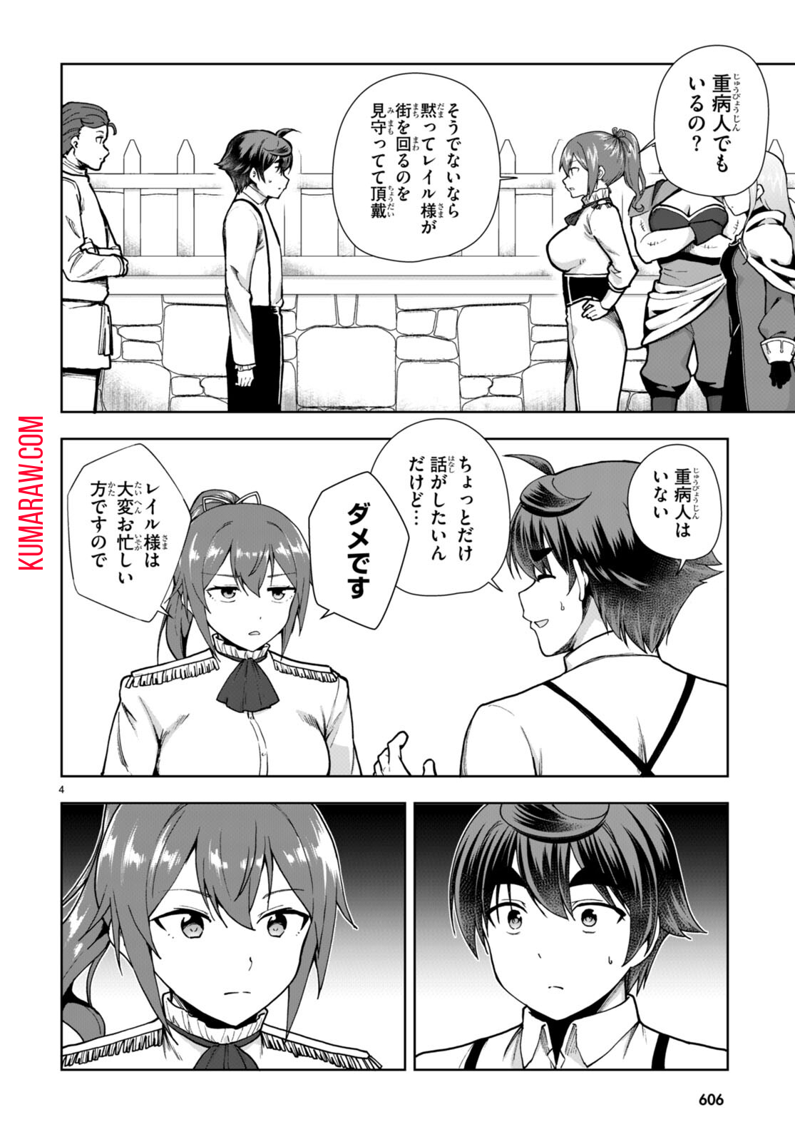 没落予定なので、鍛治職人を目指す 第82話 - Page 4