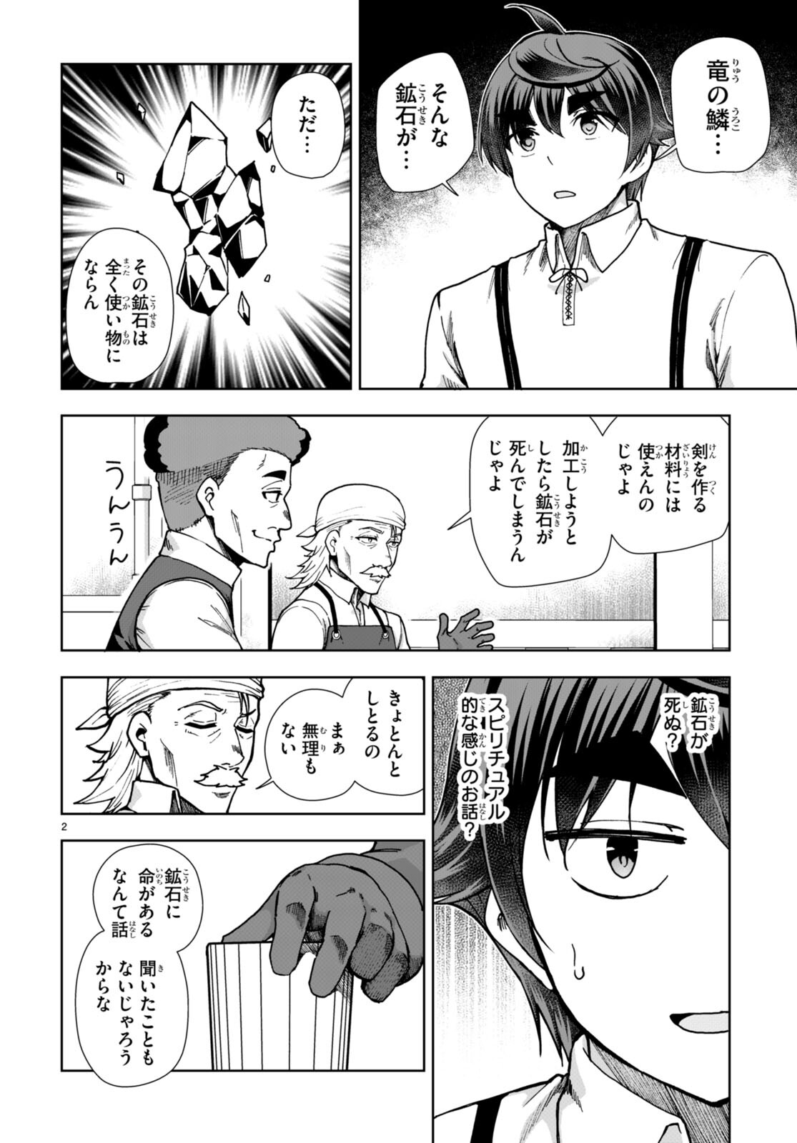 没落予定なので、鍛治職人を目指す 第83話 - Page 2