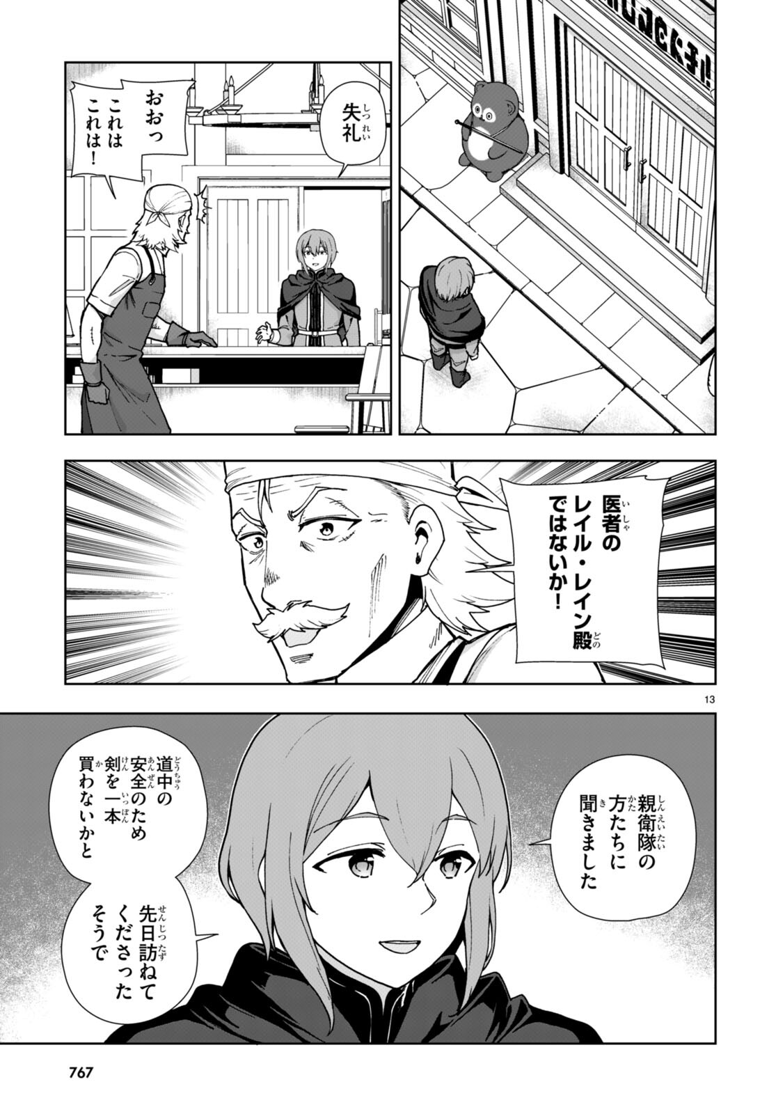 没落予定なので、鍛治職人を目指す 第83話 - Page 13