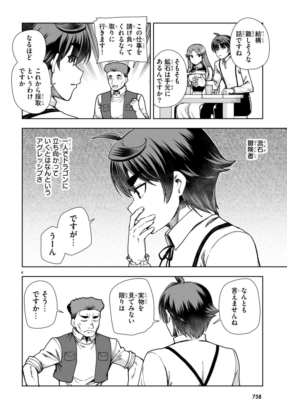 没落予定なので、鍛治職人を目指す 第83話 - Page 4