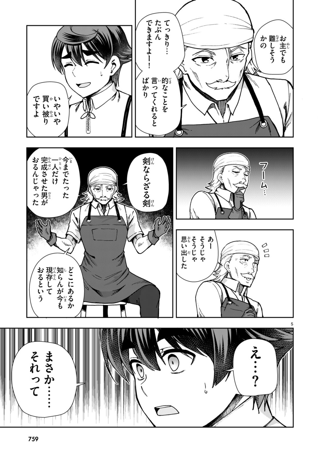 没落予定なので、鍛治職人を目指す 第83話 - Page 5