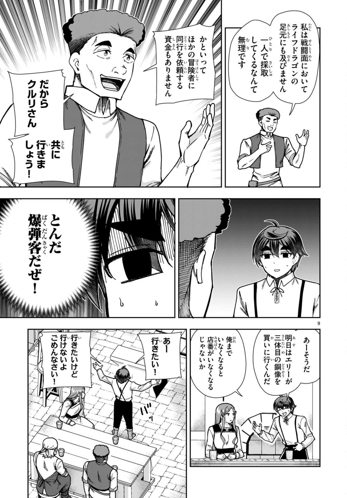 没落予定なので、鍛治職人を目指す 第83話 - Page 9