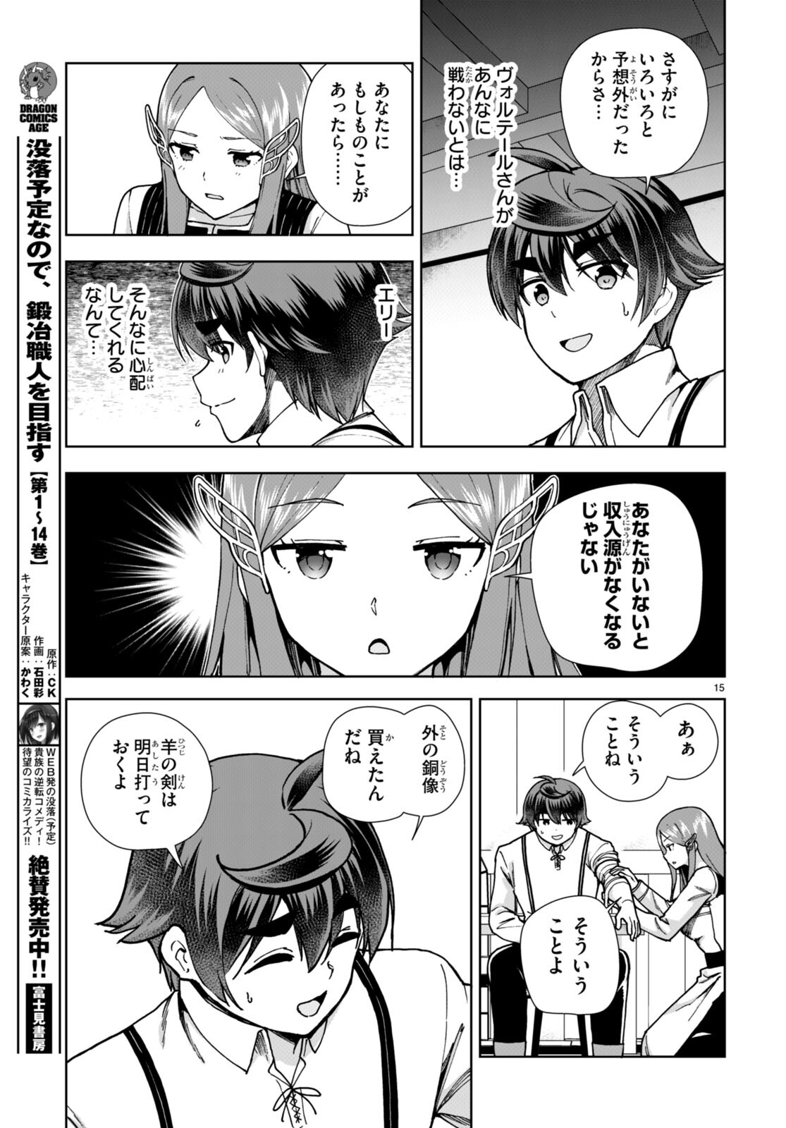 没落予定なので、鍛治職人を目指す 第84話 - Page 17