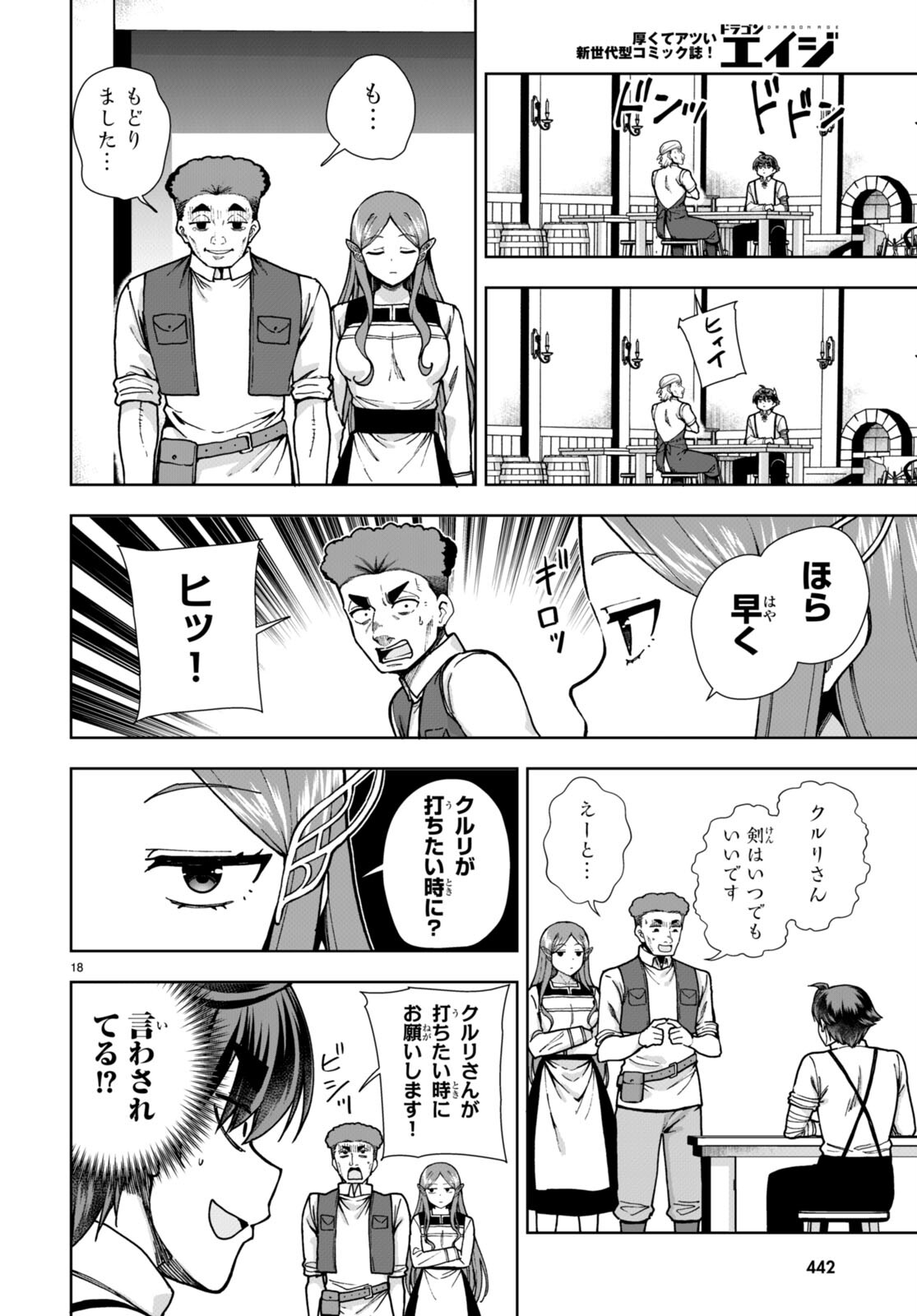 没落予定なので、鍛治職人を目指す 第84話 - Page 20