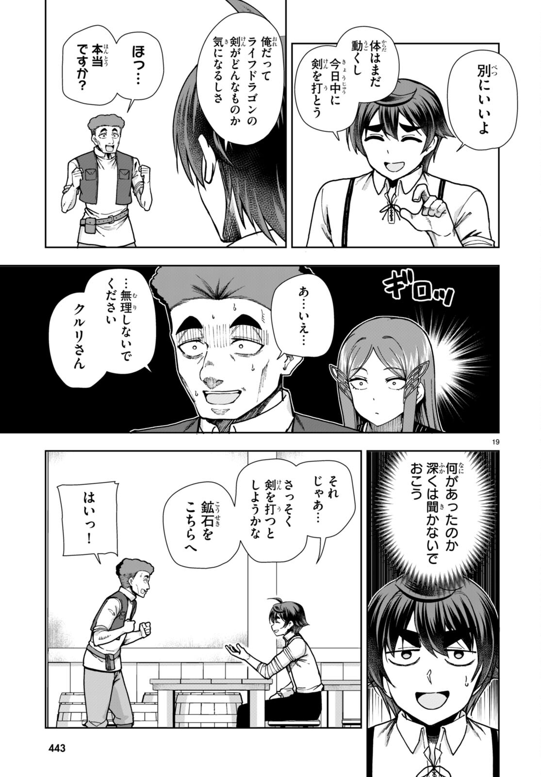 没落予定なので、鍛治職人を目指す 第84話 - Page 21