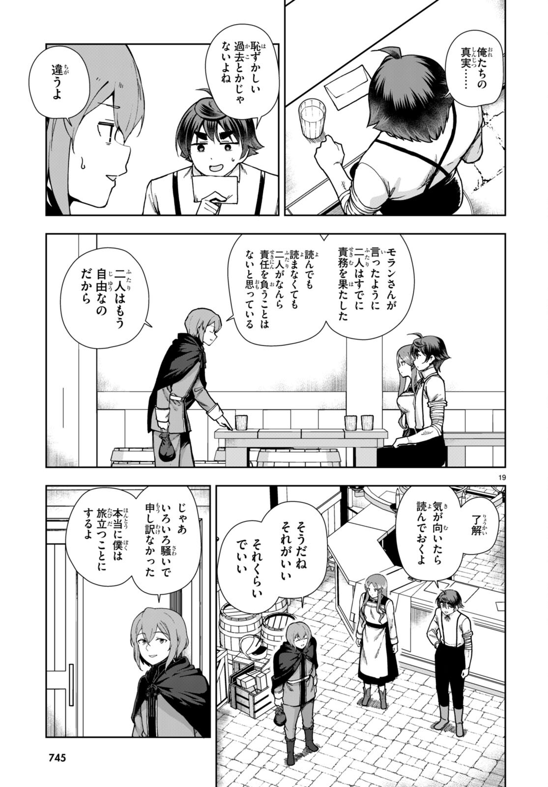 没落予定なので、鍛治職人を目指す 第85話 - Page 19