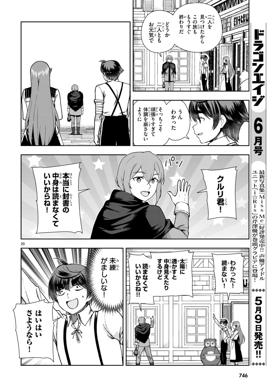 没落予定なので、鍛治職人を目指す 第85話 - Page 20